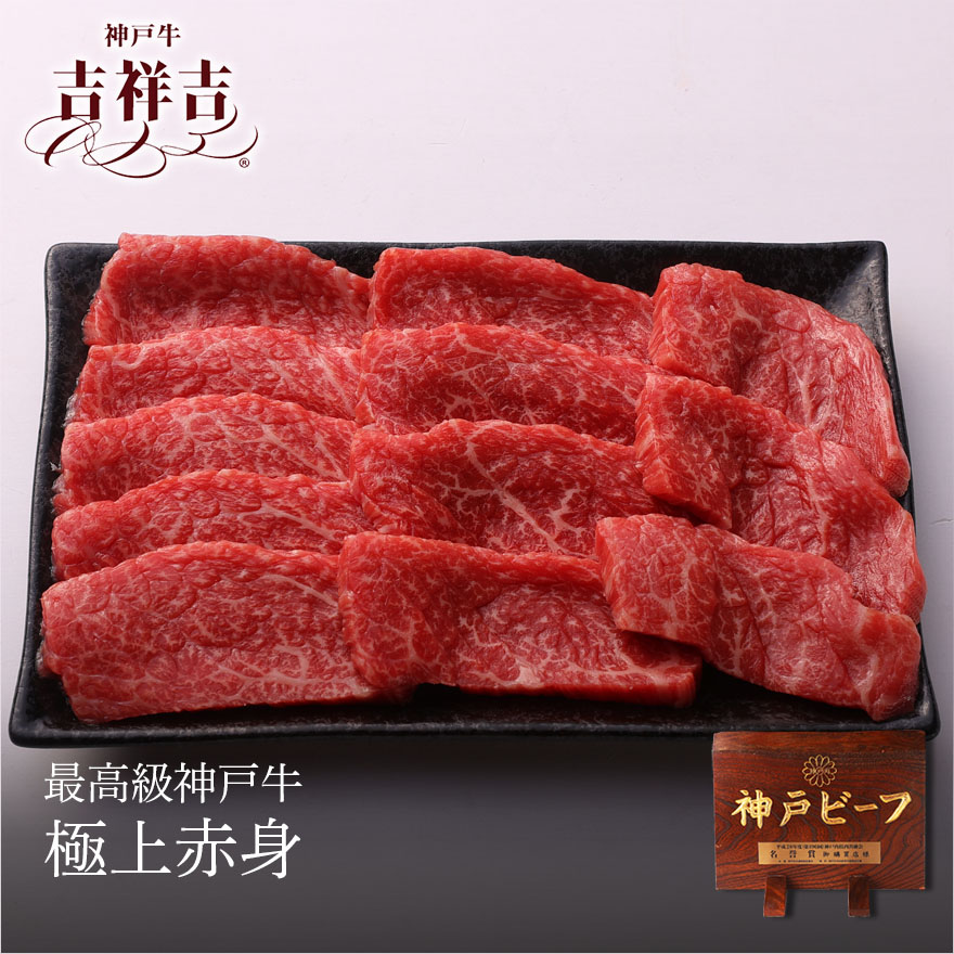 焼肉極上赤身